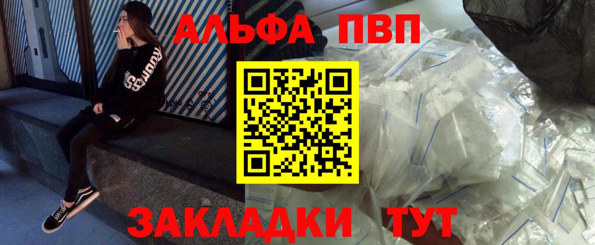 Alfa_PVP Crystall Набережные Челны