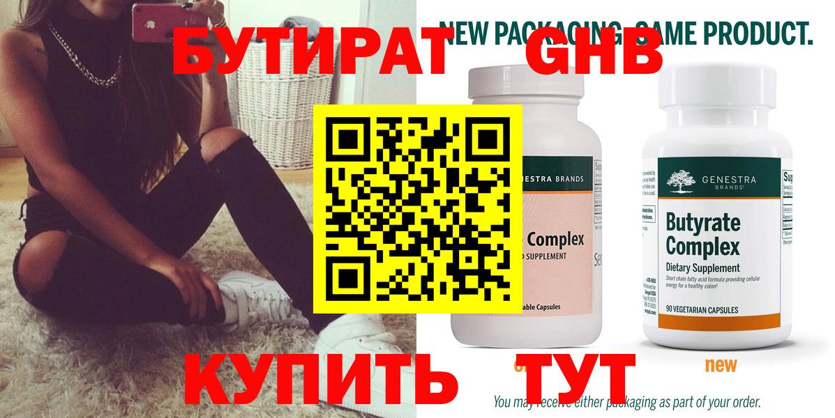 Набережные Челны  Бутират 1.4BDO  Вход с VPN 