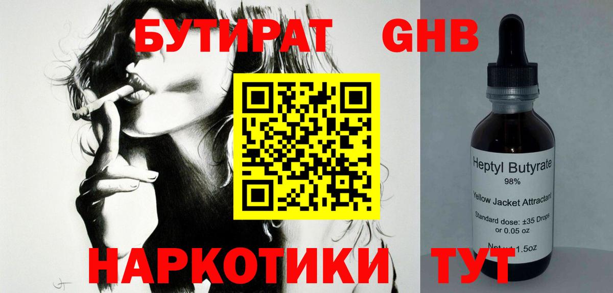 БУТИРАТ Butirat Набережные Челны