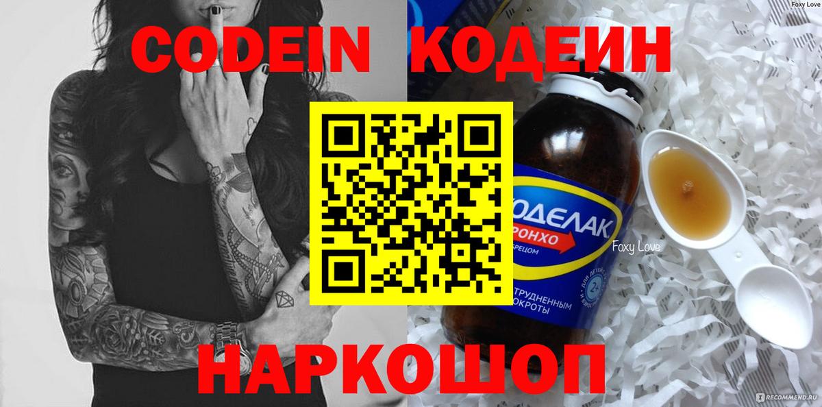Кодеиновый сироп Lean Purple Drank Набережные Челны