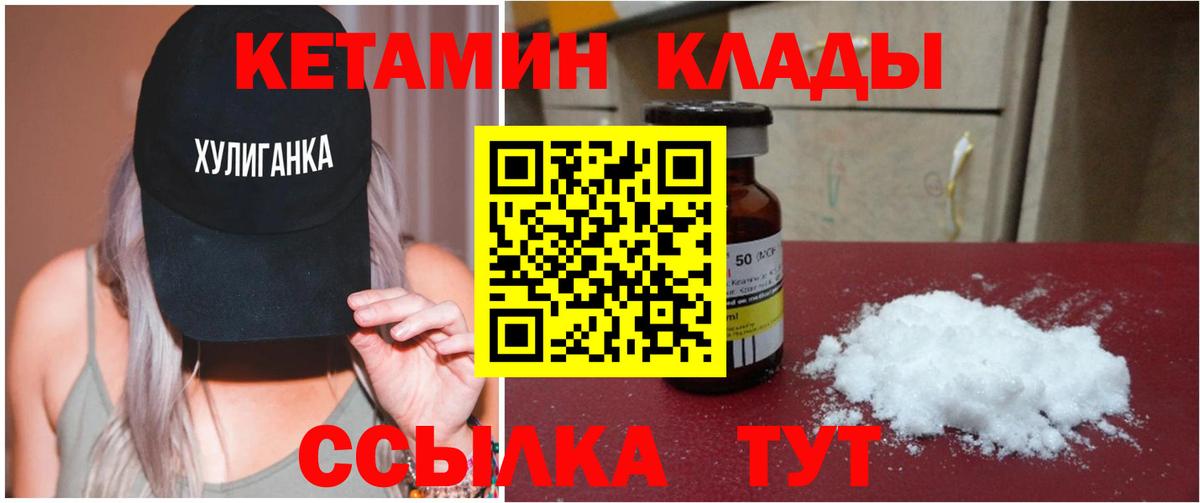 КЕТАМИН ketamine  Вход с VPN  Набережные Челны 