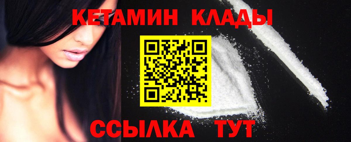 Кетамин VHQ Набережные Челны