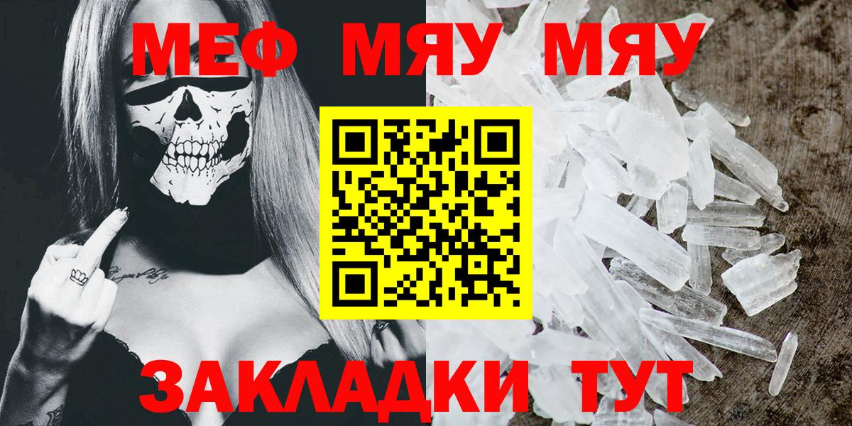 МЕФ кристаллы Набережные Челны