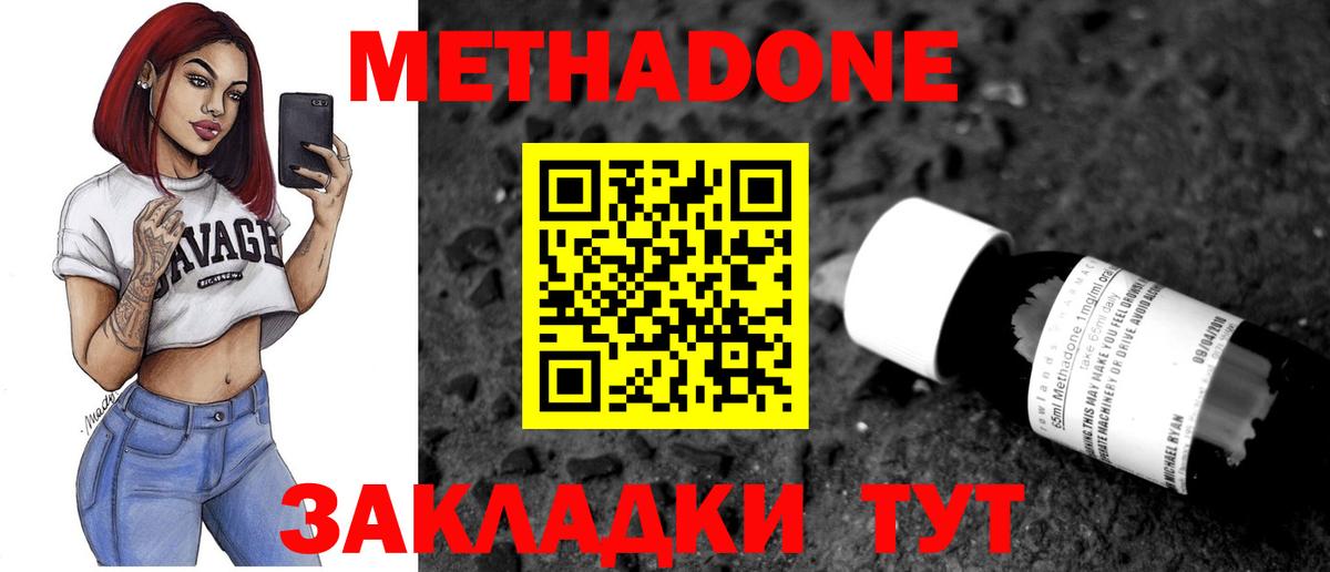 МЕТАДОН VHQ Набережные Челны