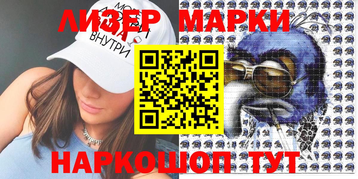 Наркотические марки 1,8мг Набережные Челны